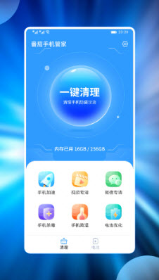 番茄手机管家app最新版安卓下载
