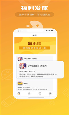 游小福app最新版下载