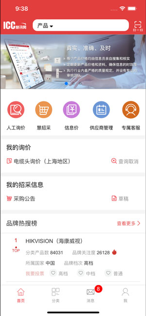 慧讯网手机版app下载