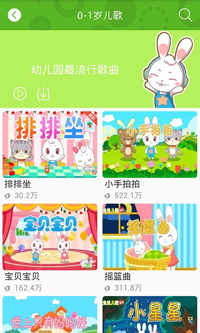 兔兔儿歌app免费版下载