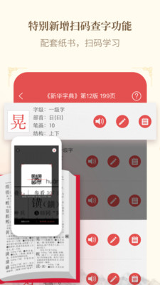 新华字典破解版app下载