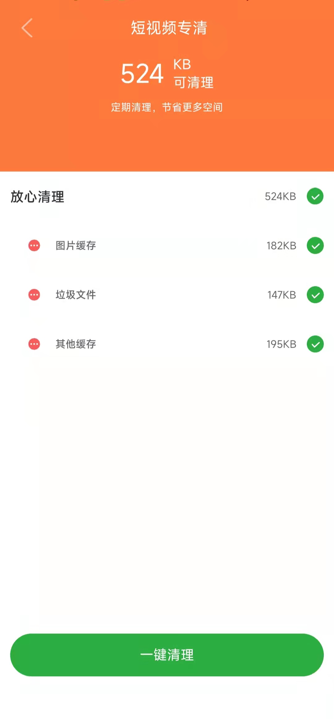 清风清理app下载手机版安卓