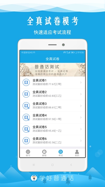 学好普通话最新版安卓app下载