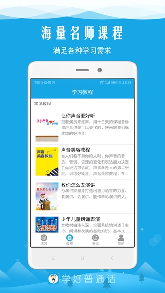 学好普通话最新版安卓app下载
