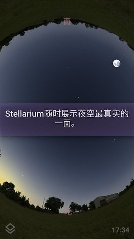 StellariumMobile中文版app下载