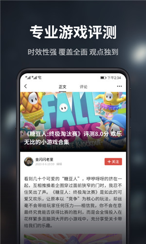 游民星空手机版app下载