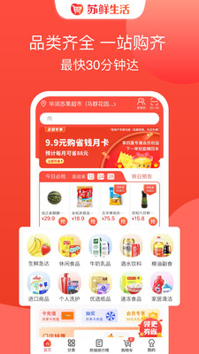 苏鲜生活app安卓版下载