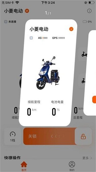 小菱电动app手机版2022下载