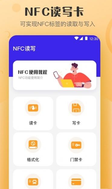万能NFC钥匙app安卓版下载