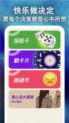 骰子决策手机版app下载