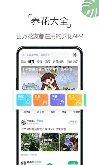 养花大全app最新版下载