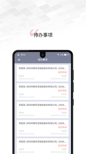 文香办公手机版app下载