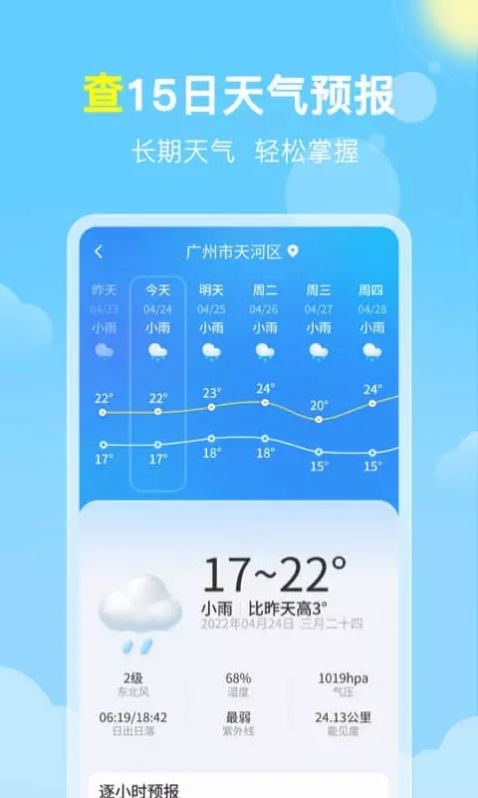 晓雨天气安卓最新版下载