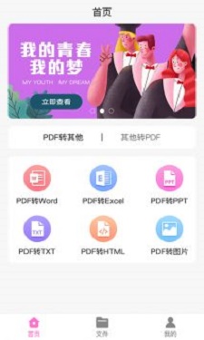 PDF格式大师破解版安卓软件下载