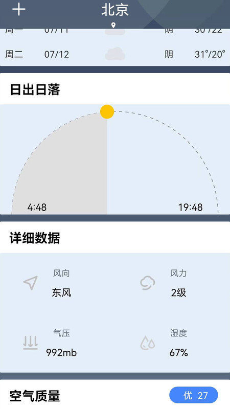 晚晴天气手机版免费iOS预约