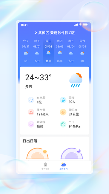 青鸟天气app手机版下载