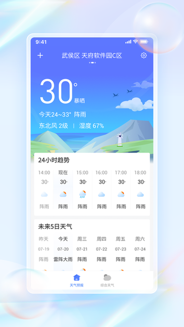 青鸟天气app手机版下载