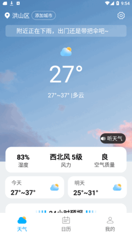 展望天气app安卓版下载