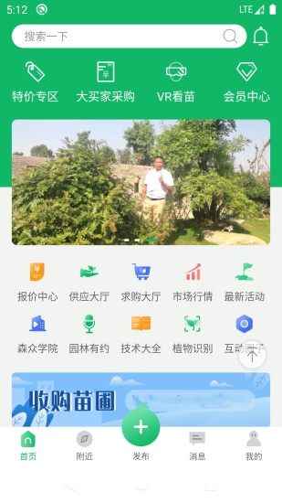 中国园林网app