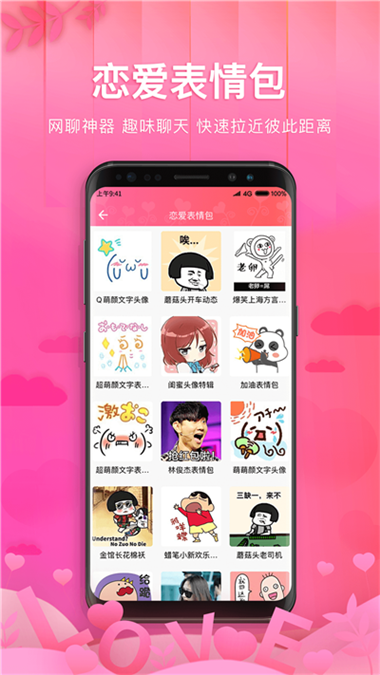 恋爱聊天话术库最新版app