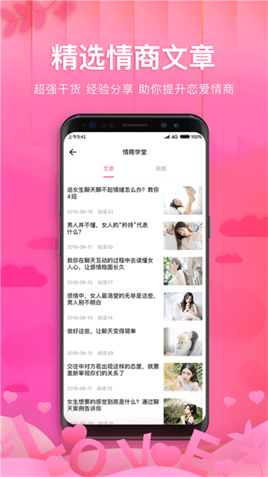 恋爱聊天话术库最新版app