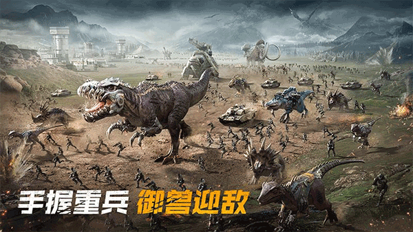 巨兽战场破解版无限恐龙