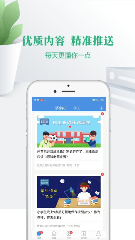 宁教云app下载