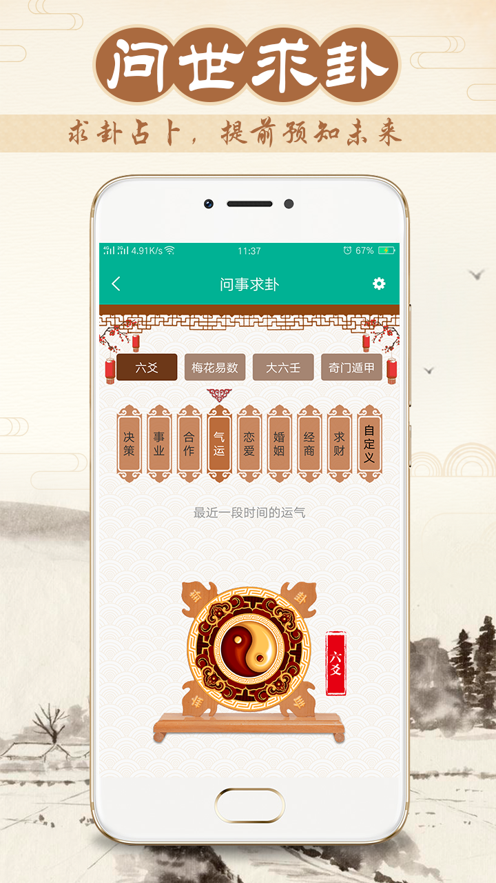 八字万年历app