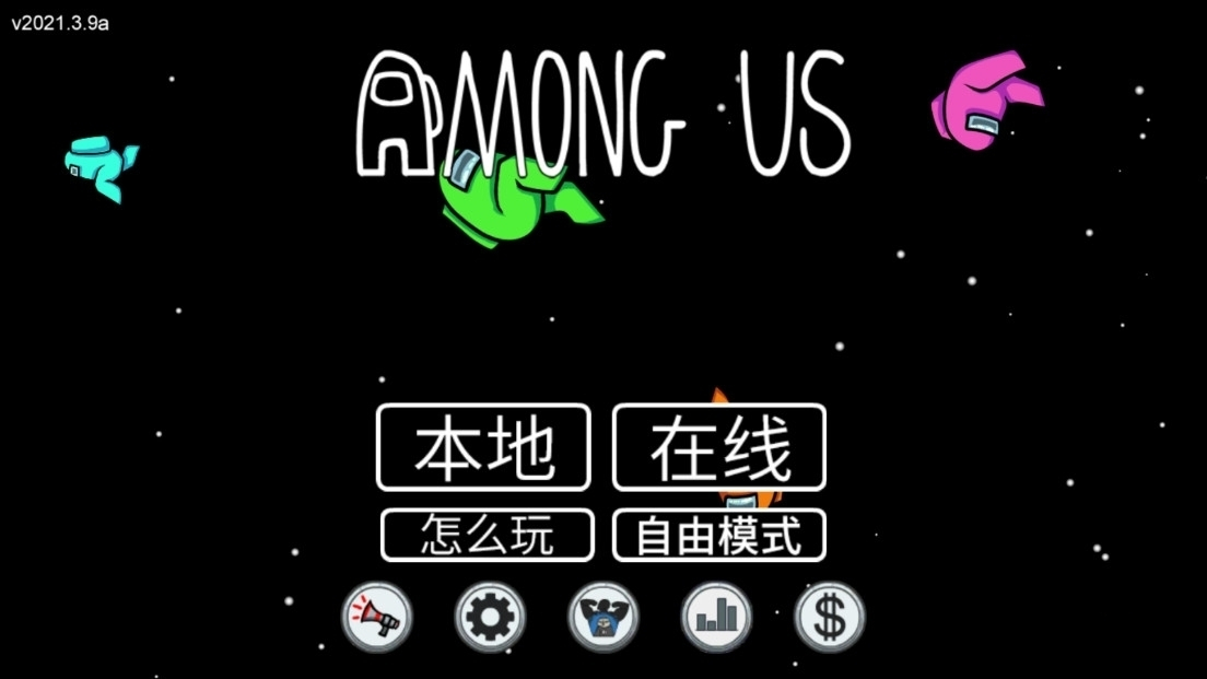 amongus中文版下载