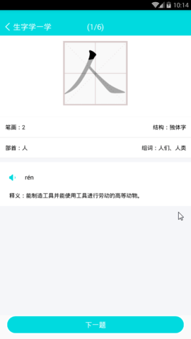 汉字拼音学习通