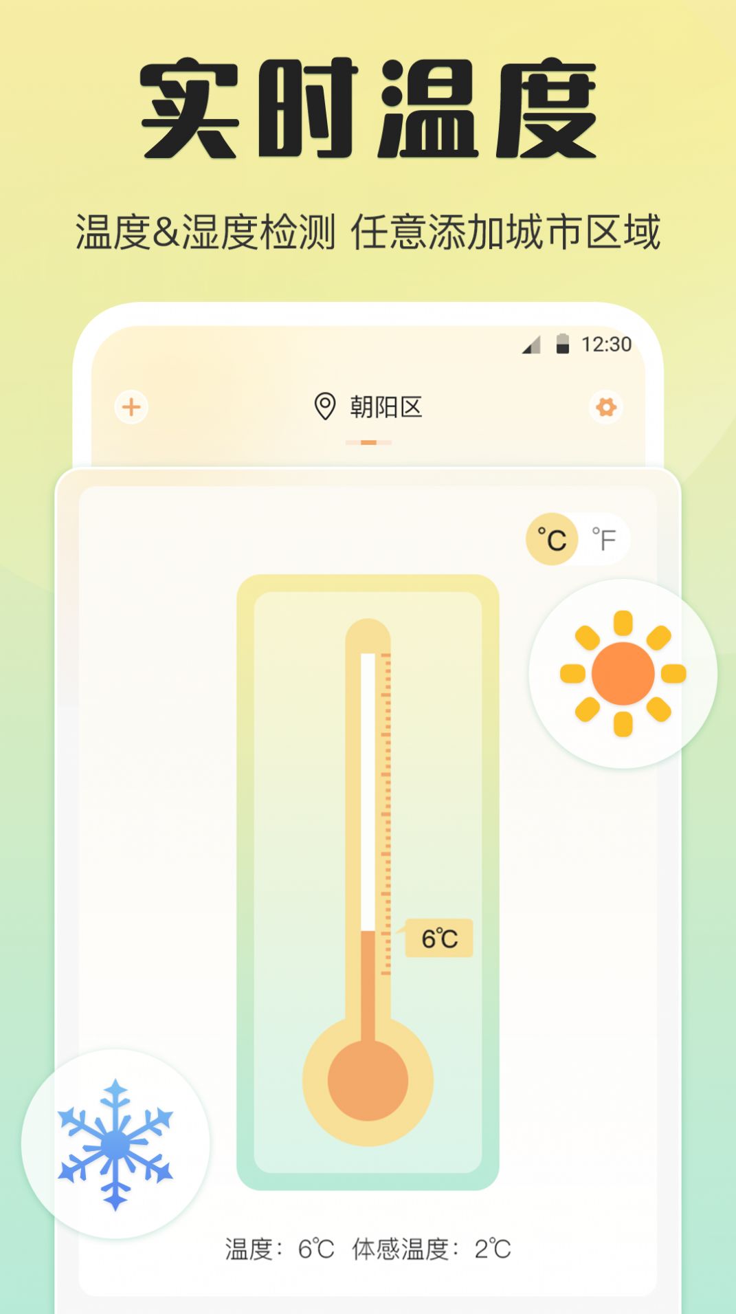 天气预报温湿度计app