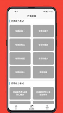 日语学习宝典app