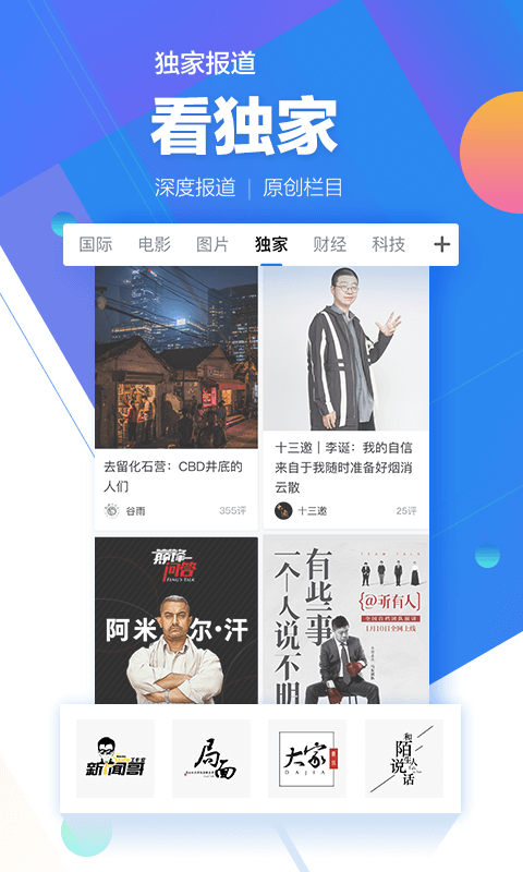 腾讯新闻app2022最新版