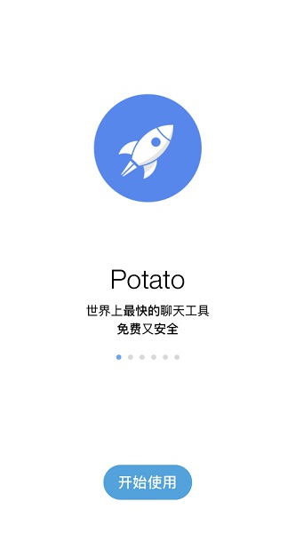 potato社区免激活码版