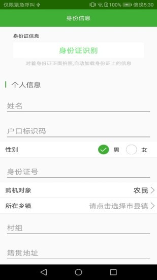 内蒙古农机购置补贴手机app