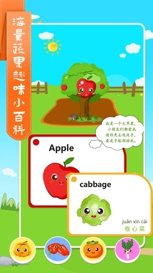儿童学蔬果app