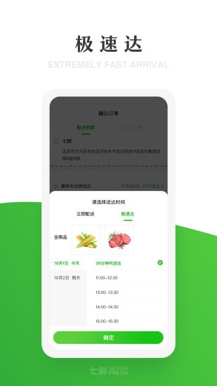 七鲜app最新版