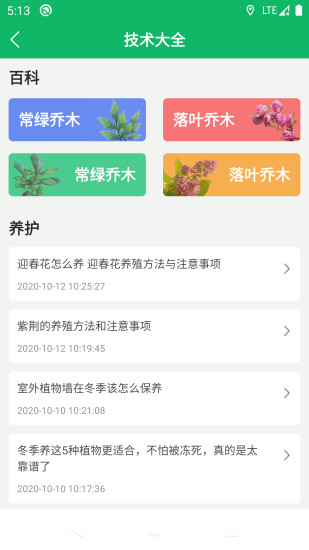 中国园林网手机版