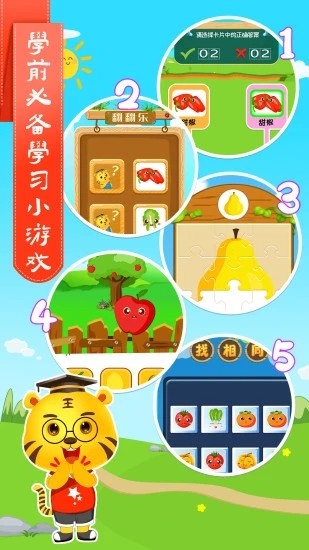 儿童学蔬果app