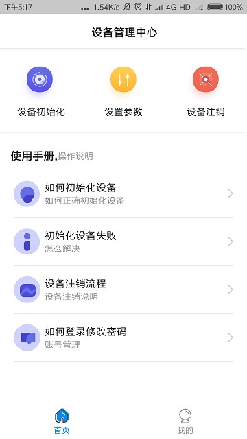 中卡设备管理app