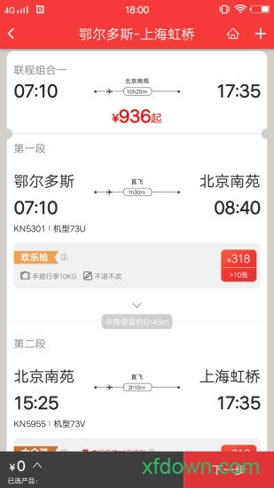 中国联航手机版