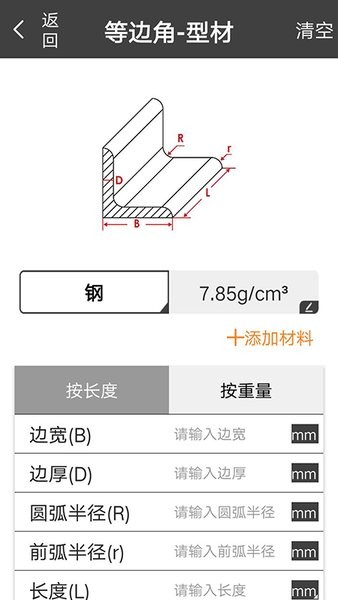 金属重量计算器app