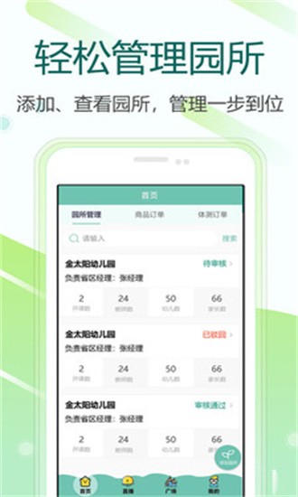 芳草教育商务版app