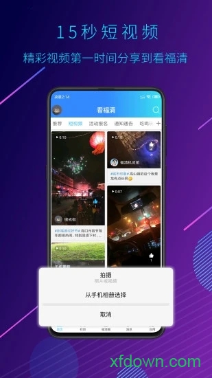 看福清新闻app