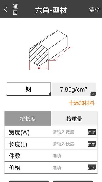 金属重量计算器app