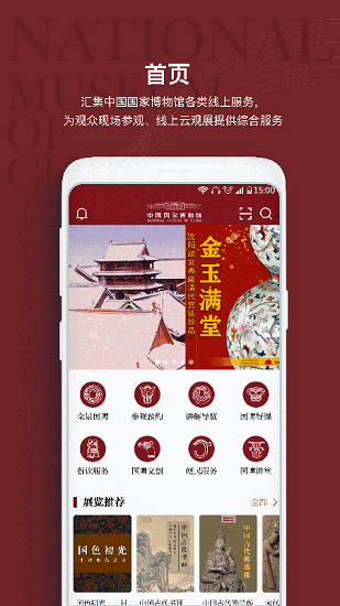 中国国家博物馆手机版