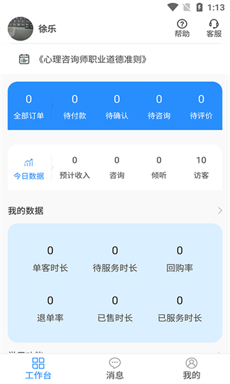 乐天心晴咨询师app