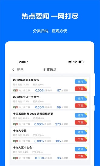 时事政治真题app