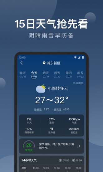 知雨天气app
