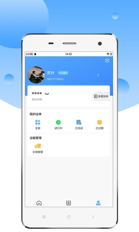 中交天运司机端app
